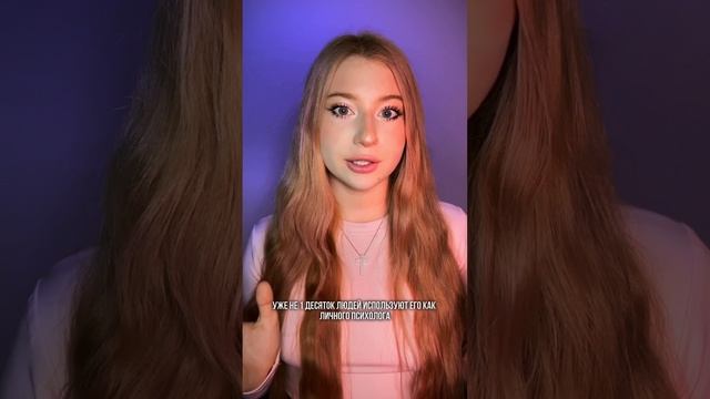 Заменяем психолога 👇 смотреть онлайн