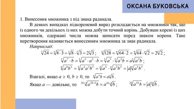ЕКСПРЕС УРОКИ 10 хвилин теорії Урок 11 Ірраціональні числа Корені Частина 2 смотреть онлайн