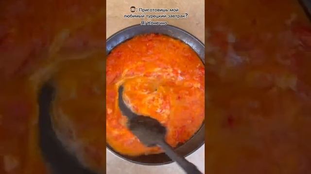 Турецкий завтрак менемен 🌱 смотреть онлайн