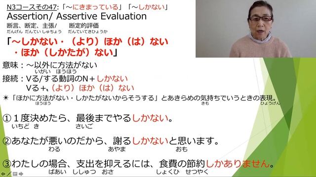 日本語　N３合格コース　ひょうげん　47回目「〜にきまっている」「〜しかない」 смотреть онлайн