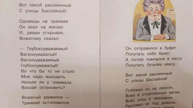 Вот какой рассеянный. С.Маршак смотреть онлайн