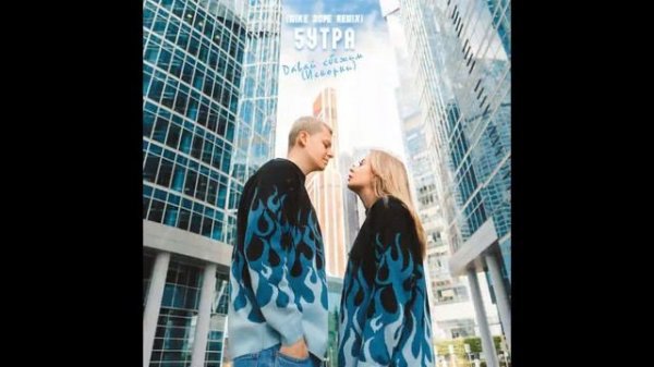 5УТРА - Давай сбежим Искорки 2024 лучше оригинала