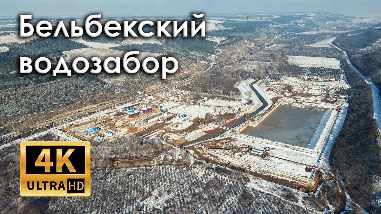 Крым. Севастополь. Бельбекский водозабор в снегу (4k)