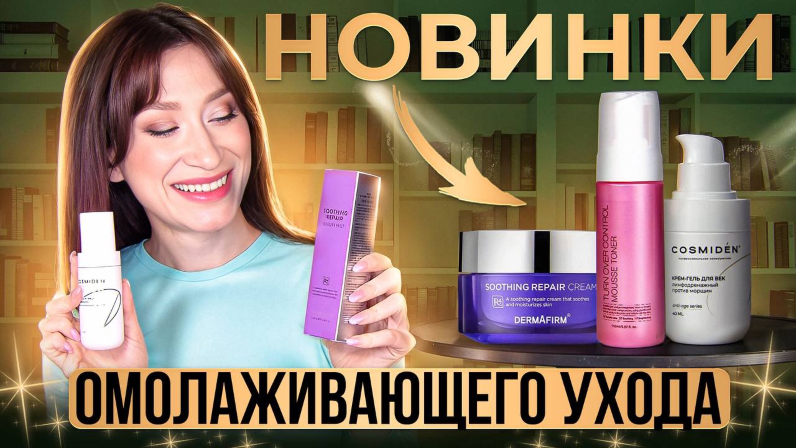 Что нового в антивозрастном уходе? смотреть онлайн