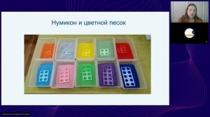 Запись вебинара  Методика Нумикон для формирования математических навыков у детей начальный этап