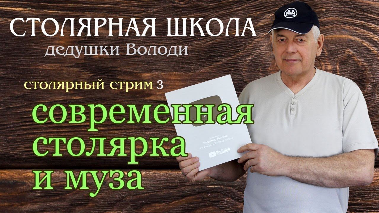 Современная столярка и муза смотреть онлайн