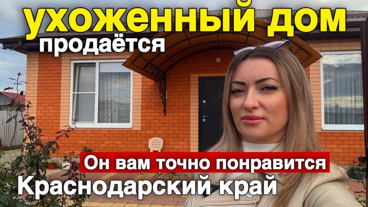А надо переезжать в этот дом, который продаётся в Краснодарском крае ? смотреть онлайн