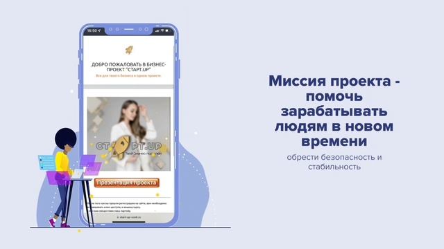 Презентация проекта СТАРТ.UP смотреть онлайн