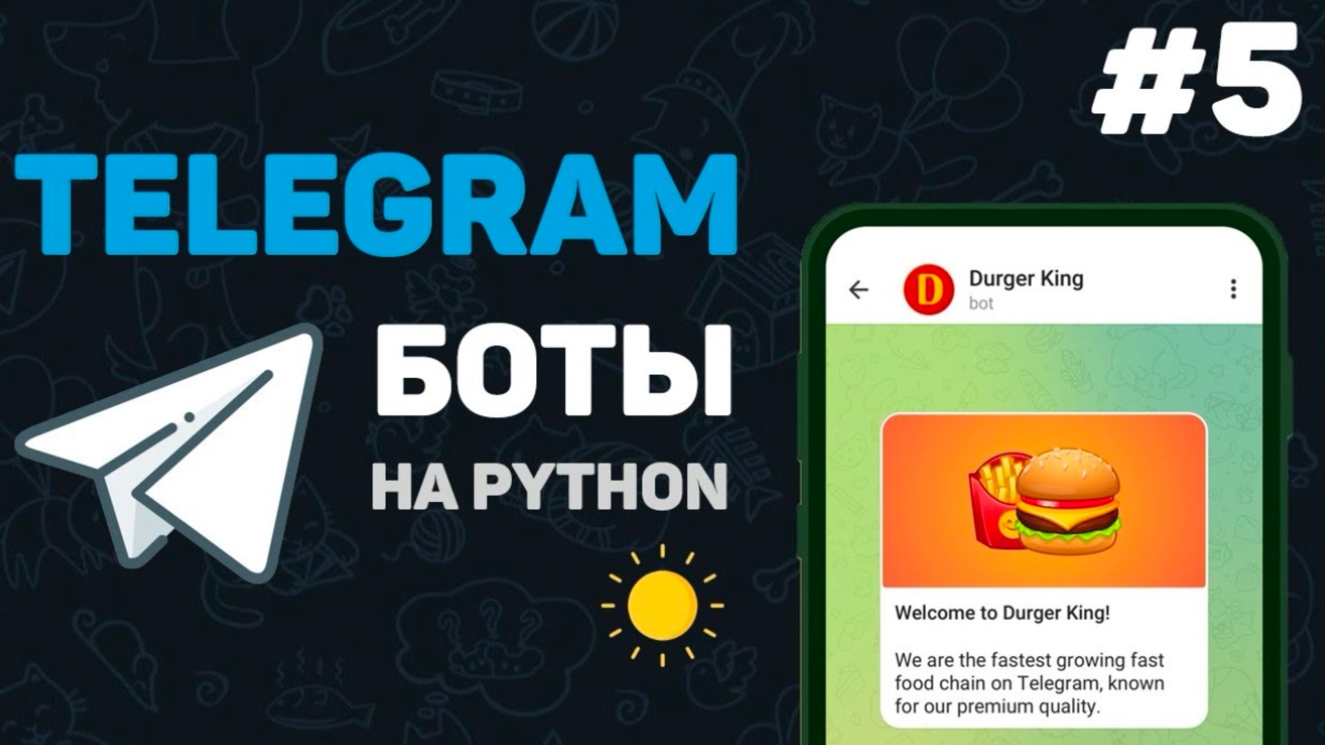Телеграм бот на Python / #5 – Бот для получения погоды | Использование Api | Программирование ботов смотреть онлайн