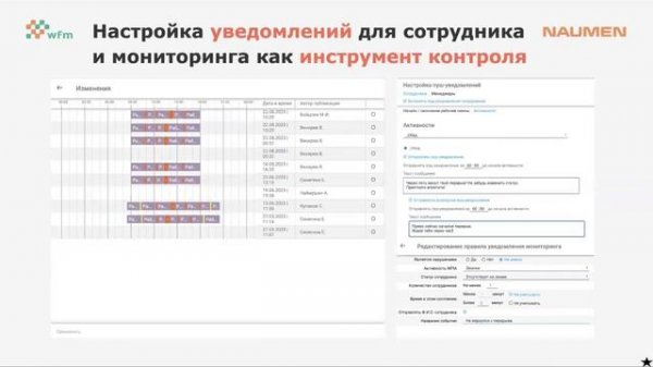 Вебинар "Управление перерывами с учетом предпочтений оператора в системе Naumen WFM"