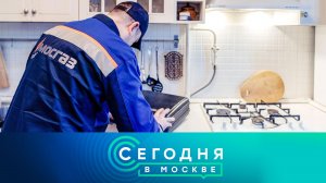 «Сегодня в Москве»: 11 декабря 2024 года