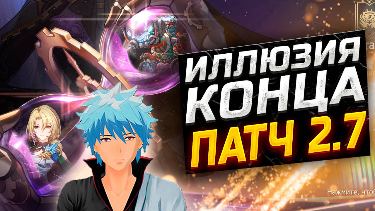 ГАДКАЯ Коколия! ПОДРОБНЫЙ ГАЙД на Иллюзию КОНЦА! Как пройти Иллюзию конца в Honkai Star Rail!? смотреть онлайн