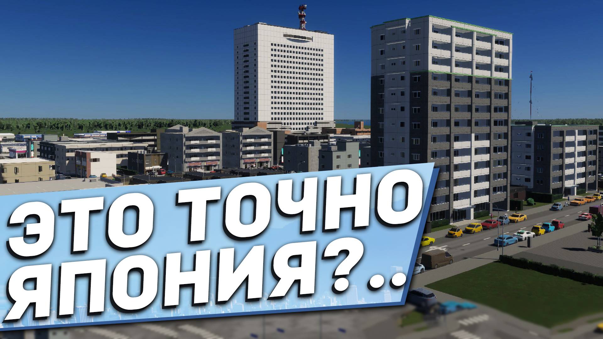 МЫ ЖДАЛИ ДРУГУЮ ЯПОНИЮ - Обзор Japan Region Pack для Cities: Skylines 2 смотреть онлайн