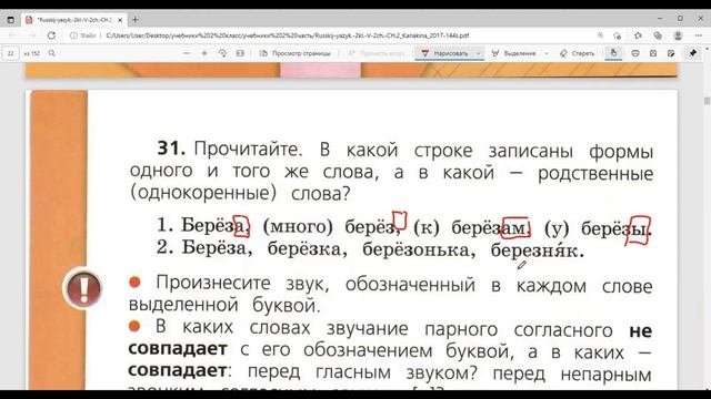 русс язык 2 кл смотреть онлайн