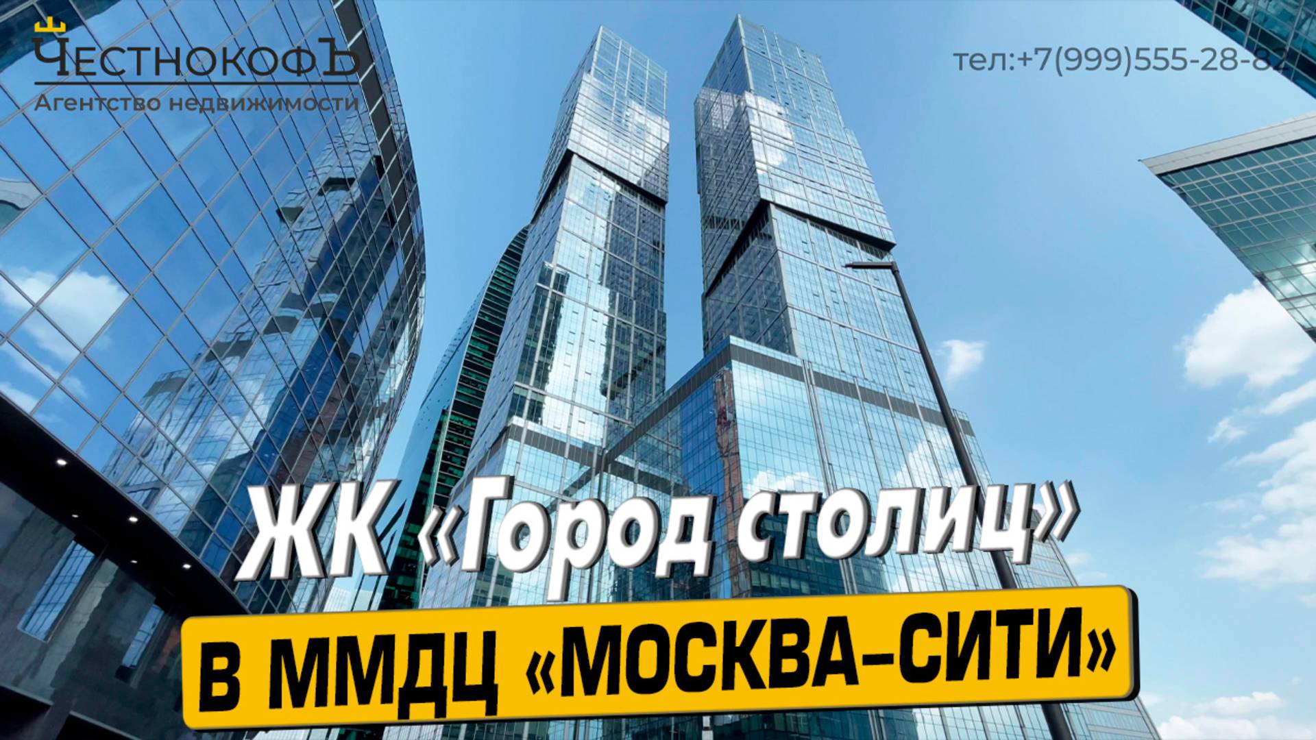 Видео обзор ЖК Город Столиц, аэросъемка района Пресненский, 133 отзыва покупателей, мнение эксперта смотреть онлайн