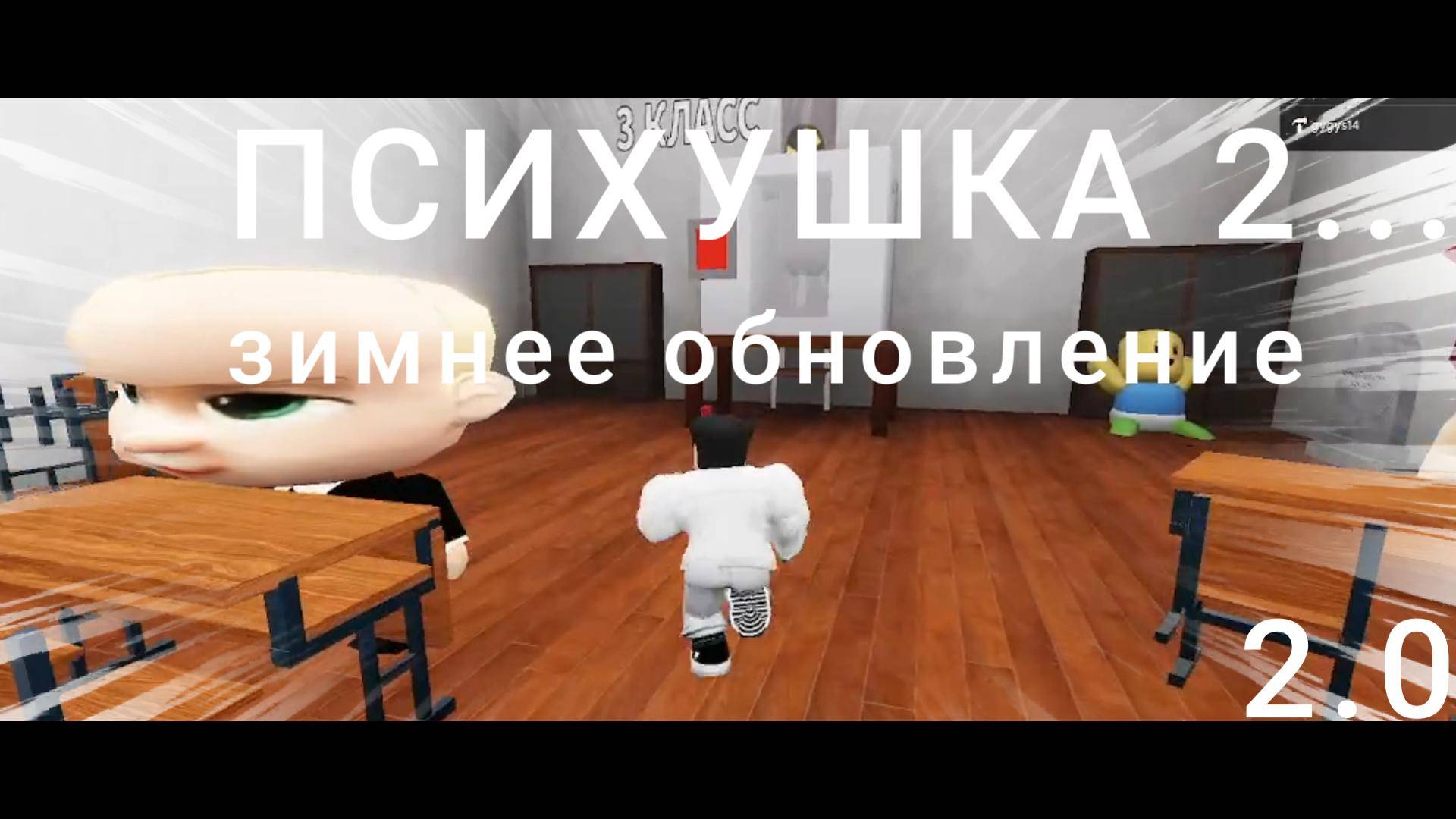 ПСИХУШКА 2... ТРЕЙЛЕР (зимнее обновление) спасибо за 113 заходов в игру