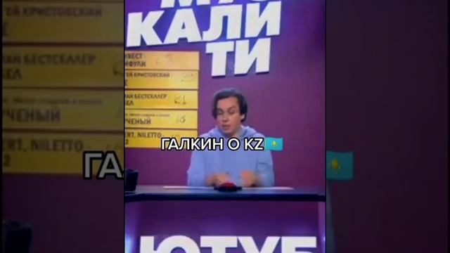 Галкин , Лепс о казахстанцах, казахах . россияне о казахах смотреть онлайн