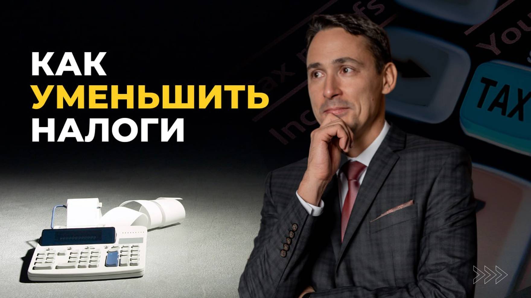 Бухгалтерия: Перезагрузка