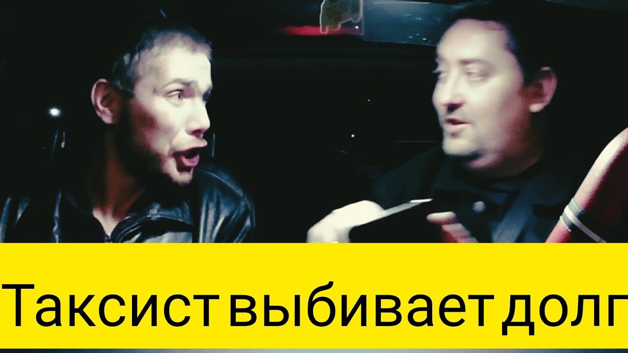 Таксист и пьяный интеллигент. смотреть онлайн