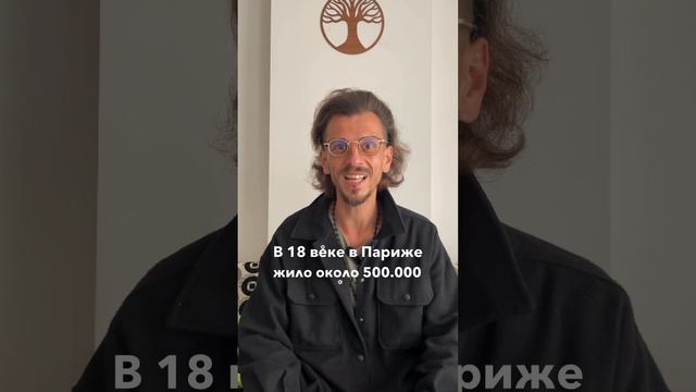 ❤️ПАРИЖ- ГОРОД ЛЮБВИ ? #история #эволюция #эзотерика