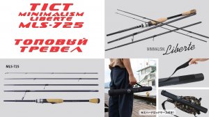 TICT Minimalism Liberte MLS-725 - топовый тревел от Тикт!