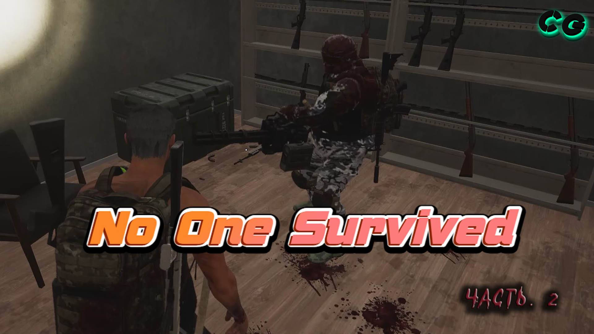 CoopGames #426. No One Survived. Часть 2
