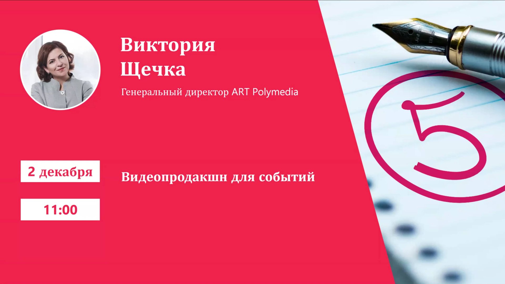 Академия НКБ 5.0 | №15 | Видеопродакшн для событий - Виктория Щечка смотреть онлайн