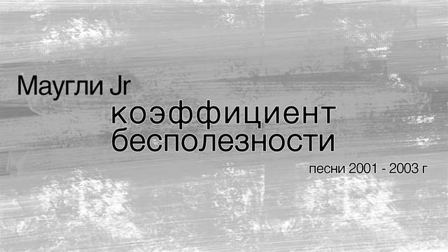 Маугли Jr feat Кира - СМЕРТЬ ДЕЛЬФИНА (jungle mix) смотреть онлайн