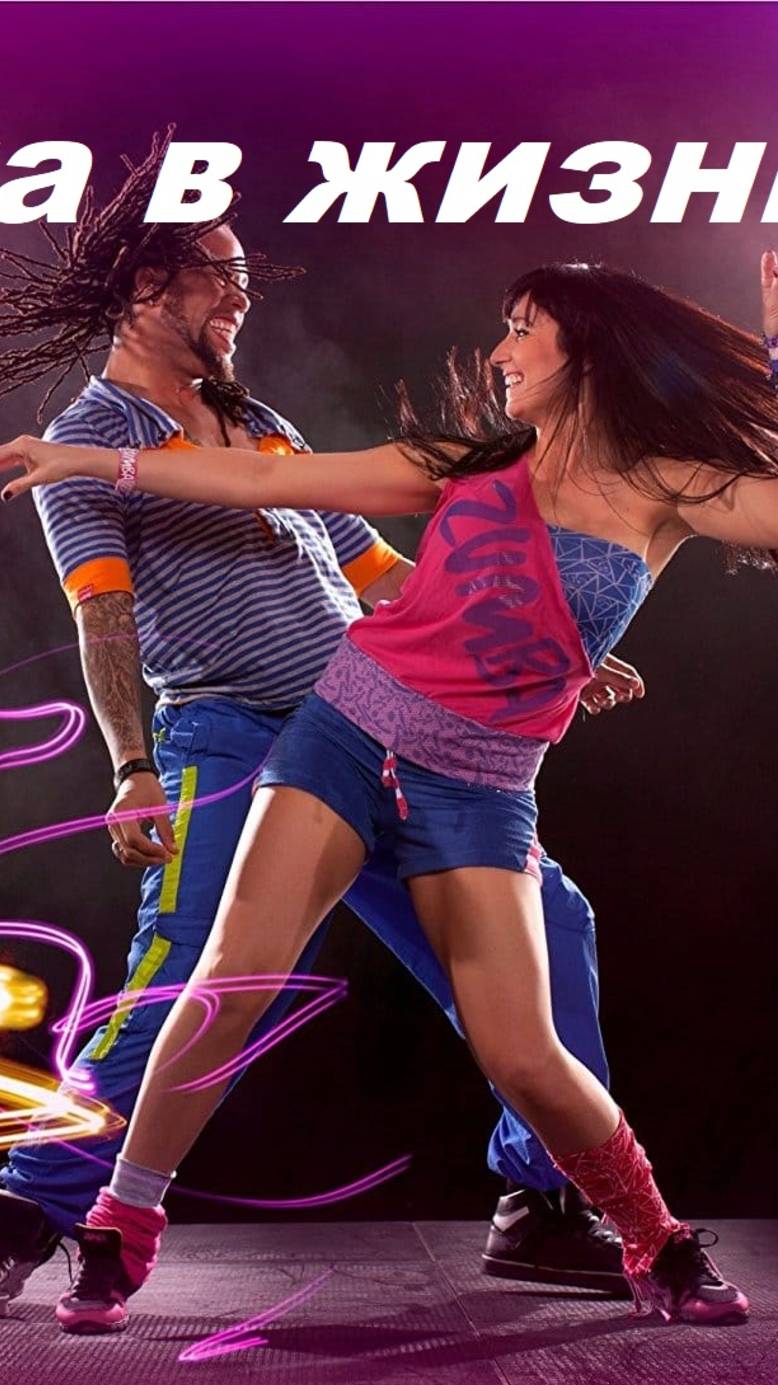 Музыка в жизни искрой зажигай. смотреть онлайн