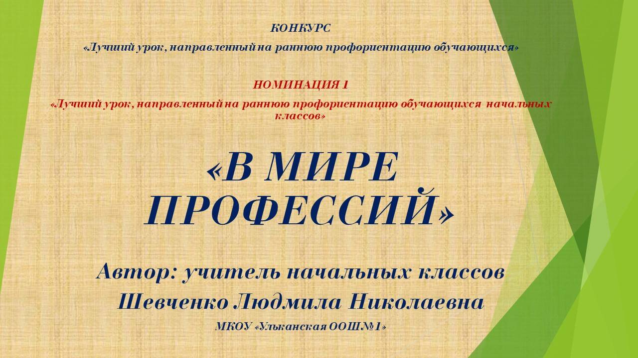 УРОК В мире профессий смотреть онлайн