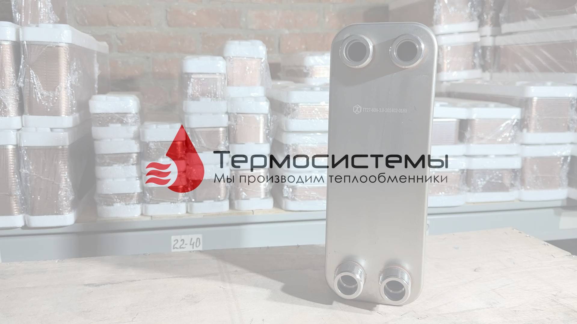 Отгрузка паяного теплообменника для охлаждения иммерсионной жидкости. смотреть онлайн