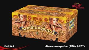 РС8901 Высшая проба (1,25«х 150)