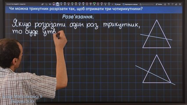 Істер Вправа 850. Математика 6 клас смотреть онлайн