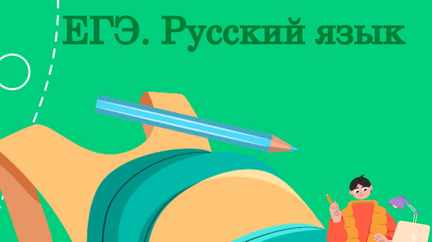 Задание 17 ЕГЭ. часть 1_. смотреть онлайн