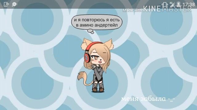 Новая ос/Гача лайф\ смотреть онлайн