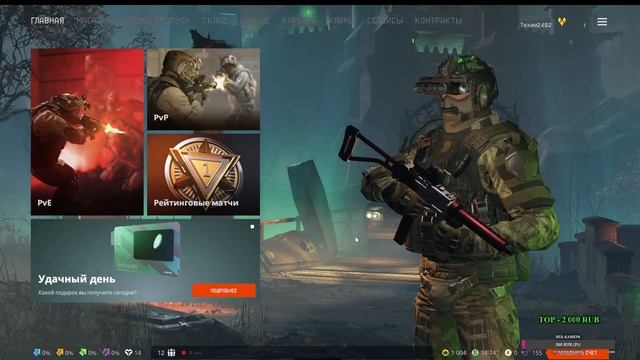 Катаем вместе:  Warface Заходи поболтаем) -  Я не кусаюсь)