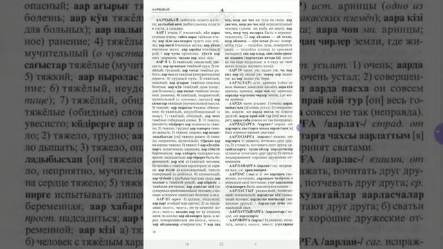 Аарда (усилительная частица) - очень. Хакасско-русский озвученный видео словарь он-лайн. смотреть онлайн