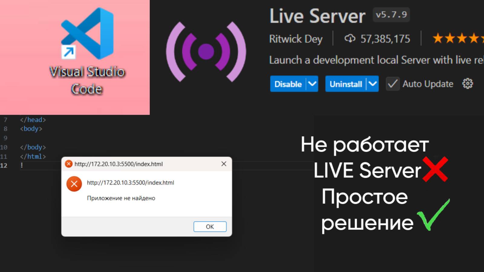 Live Server в VS Code Ошибка- приложение не найдено. Простое решение смотреть онлайн