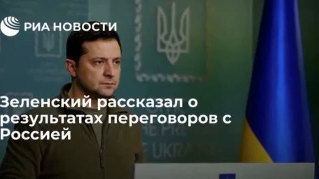 переговоры с Россией не дали результата, который нужен Киеву смотреть онлайн