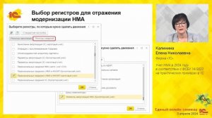 Учет НМА в 2024 году в соответствии с ФСБУ 14/2022 на практических примерах в 1С.