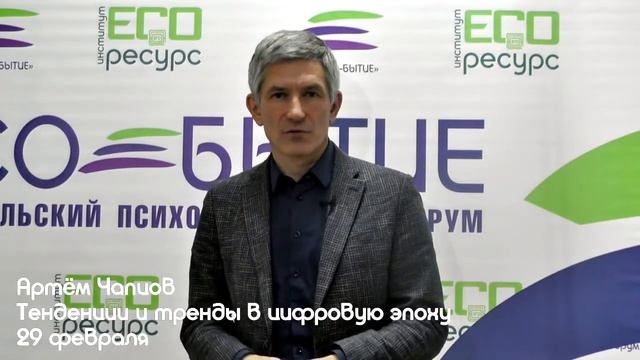 Тенденции и тренды управления в цифровую эпоху. А.Чапцов