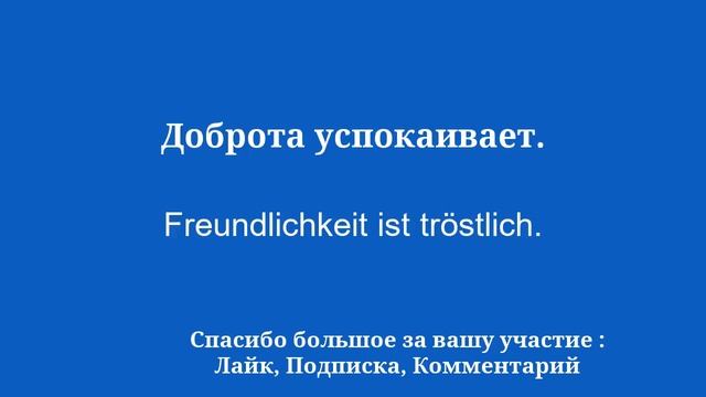 фразы для изучения немецкого: Вежливость, Доверие смотреть онлайн