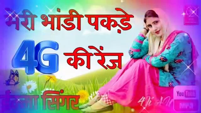 तेरी भांडी पकडे 4G की रेंज // इम्मा सिंगर मेवाती // Imma Singer New Mewati Song 2019 Sahil Shayar смотреть онлайн