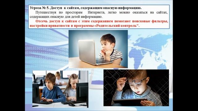 «Интернет – друг или враг?» смотреть онлайн