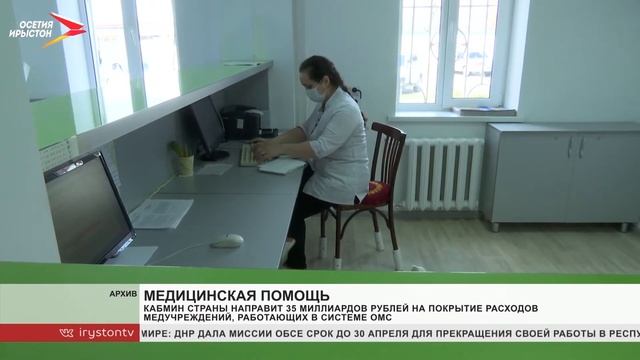 Кабмин России направит 35 млрд рублей на покрытие расходов медучреждений, работающих в системе ОМС смотреть онлайн