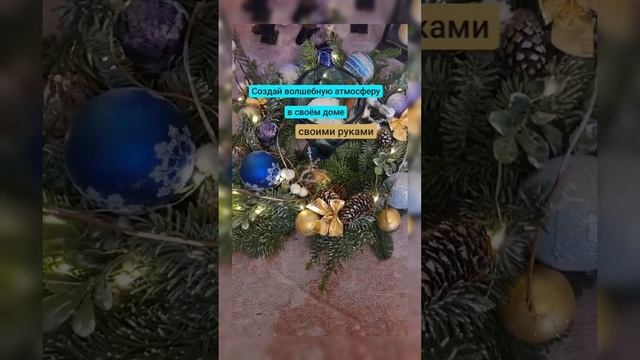 НОВОГОДНИЙ ВЕНОК ИЗ НОБИЛИСА НА СТОЛ * ВЕНОК НА СТОЛ СВОИМИ РУКАМИ * DIY #мк #diy #новогоднийвенок смотреть онлайн