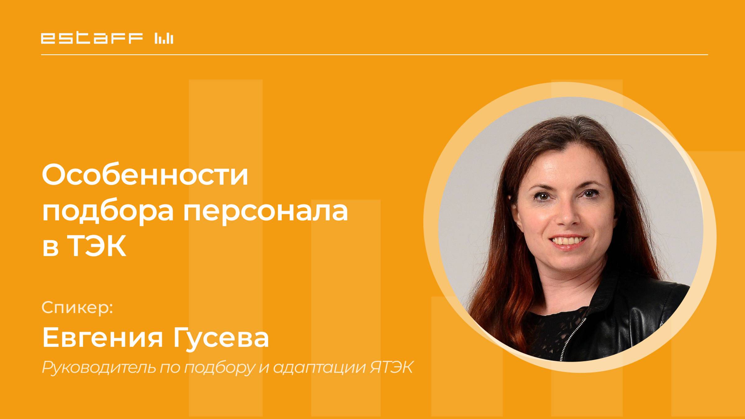Особенности подбора персонала в топливно-энергетическом комплексе. Опыт ЯТЭК смотреть онлайн