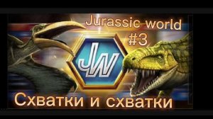 Jurassic world the game - Схватки и схватки #3