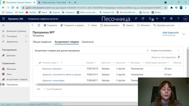 Централизованное управление графиком выпечки в распределённых пекарнях смотреть онлайн