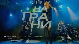 Кавер группа НАГРАНИ